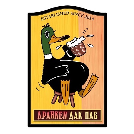 Drunken Duck Pub на Беляево 