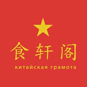 Китайская грамота в Барвихе 