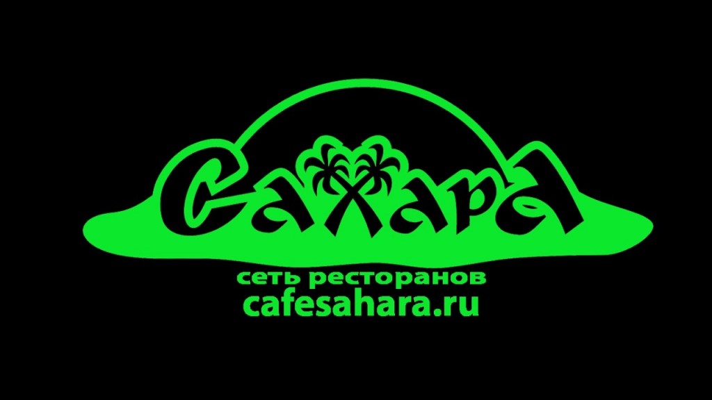 Сахара на Молодежной 