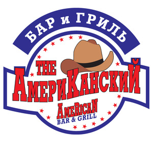 Американский бар и гриль на Южной 